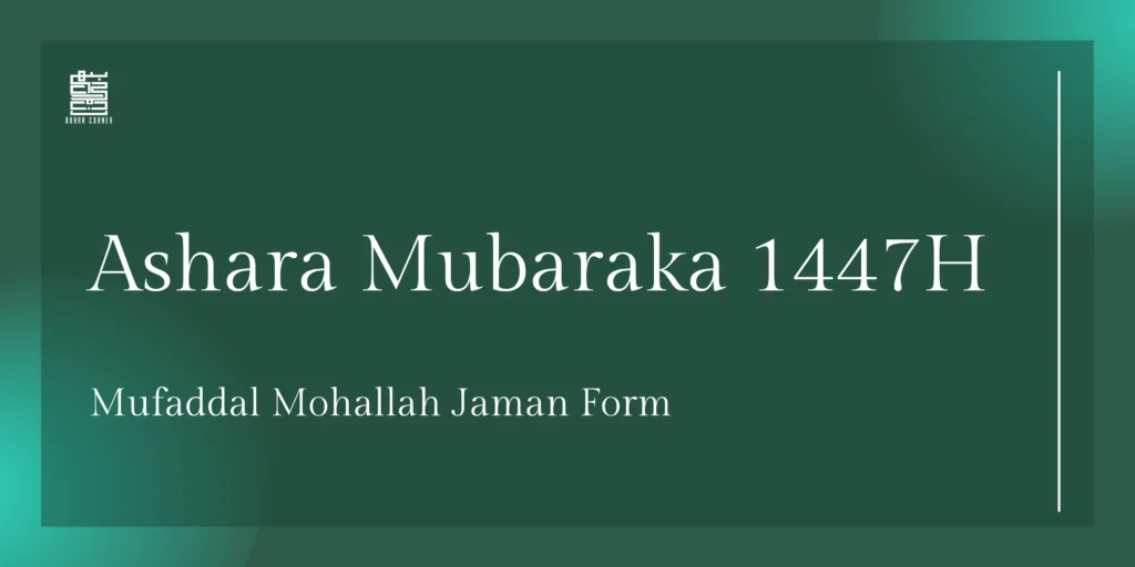 MUFADDAL MOHALLAH ASHARA MUBARAKA 1447H